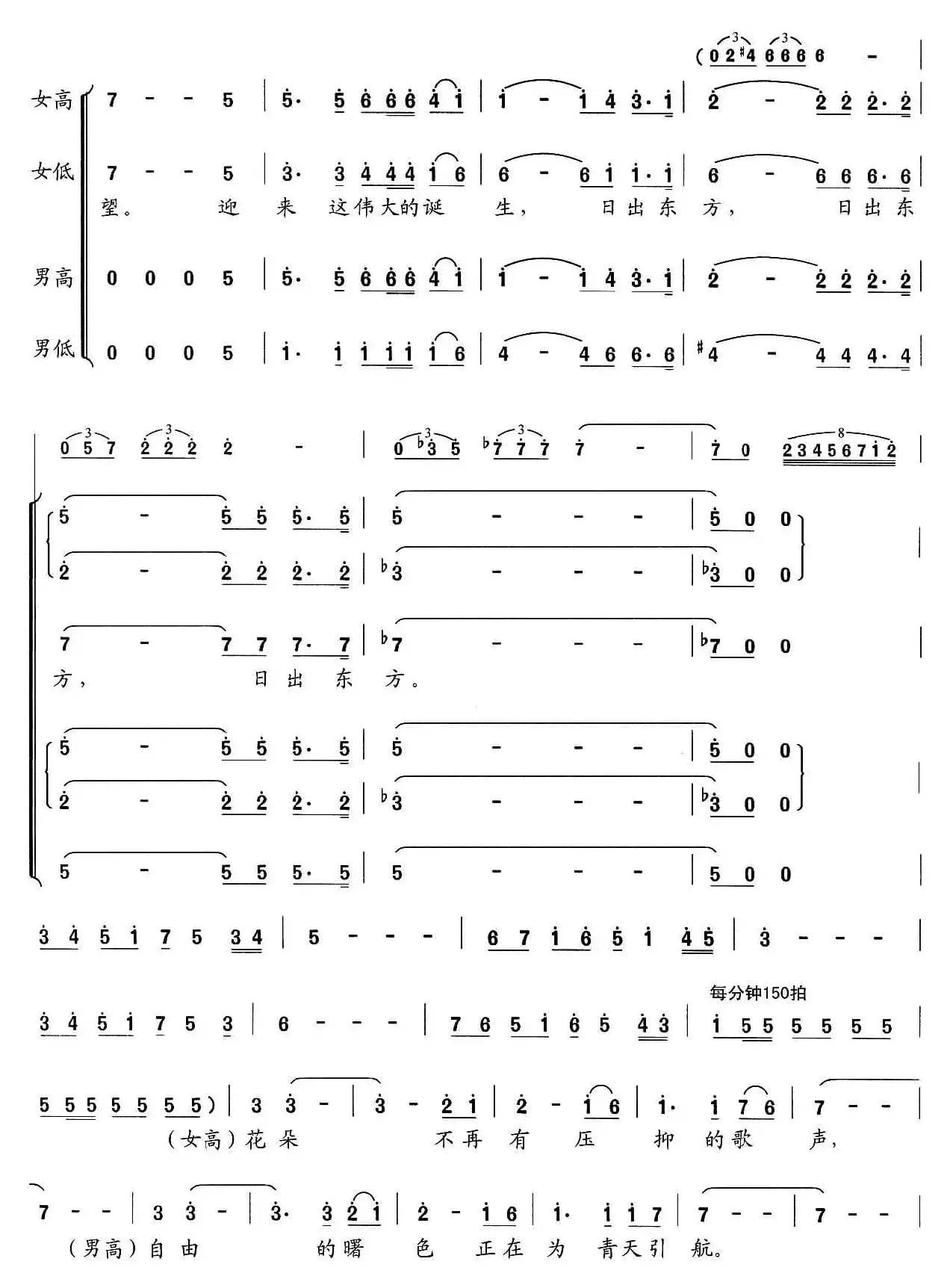 日出东方（阮晓星词 吴小平曲）