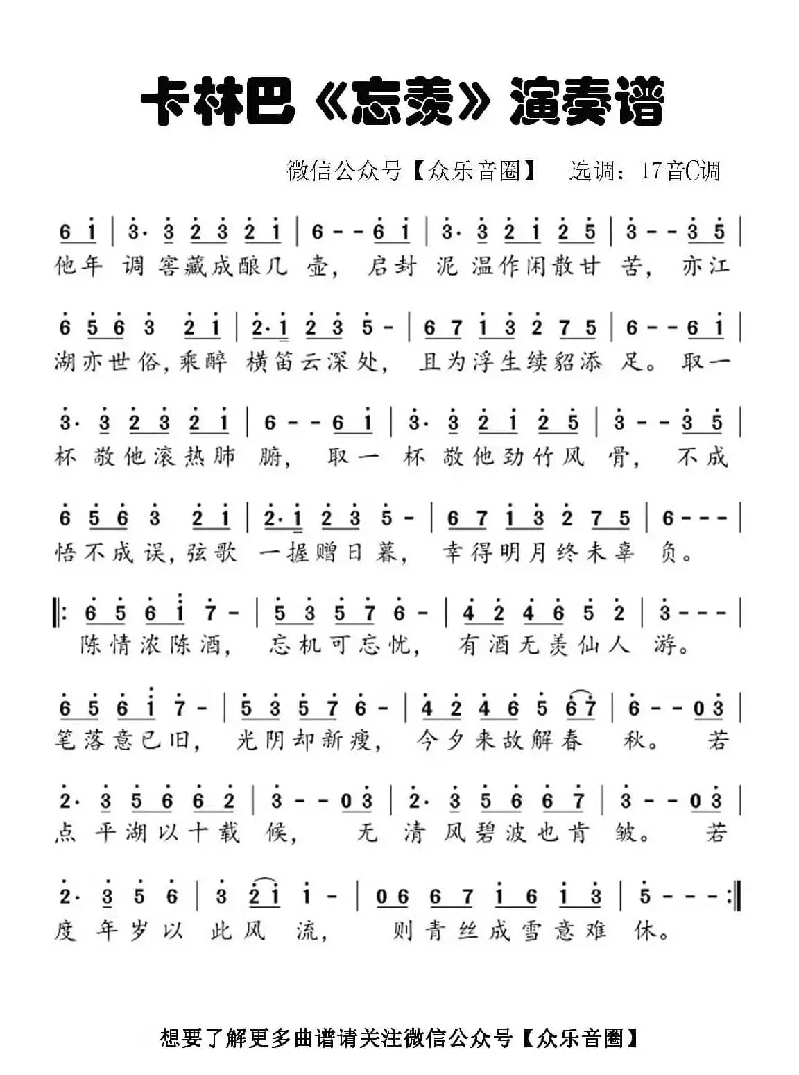 忘羡（拇指琴卡林巴琴单音简谱）