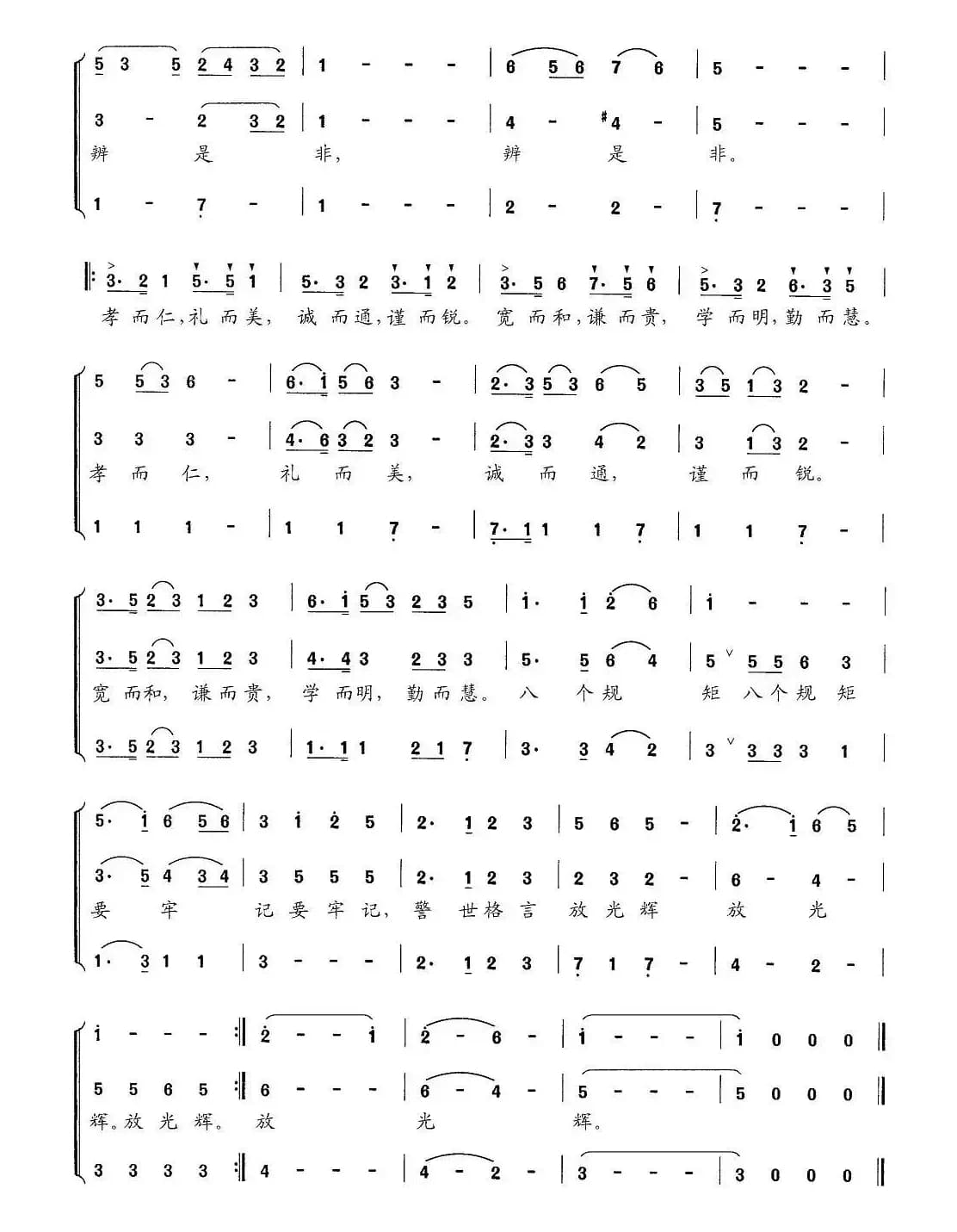 新弟子规：总叙（童声大合唱）