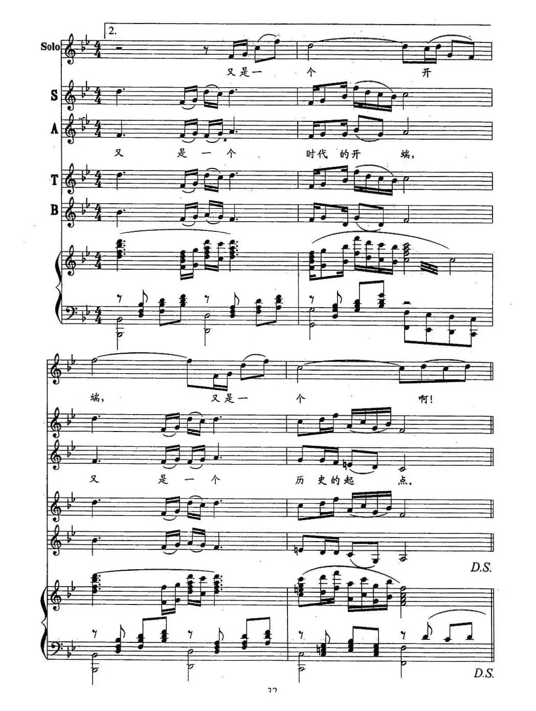 在您的旗帜下（正谱）