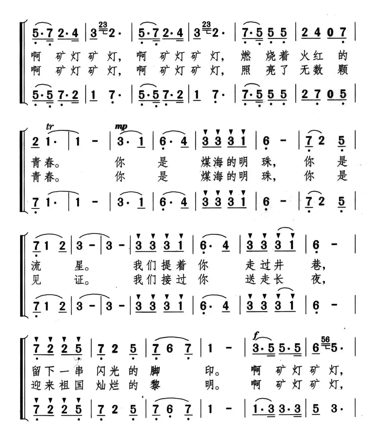 矿灯曲（女声二重唱）