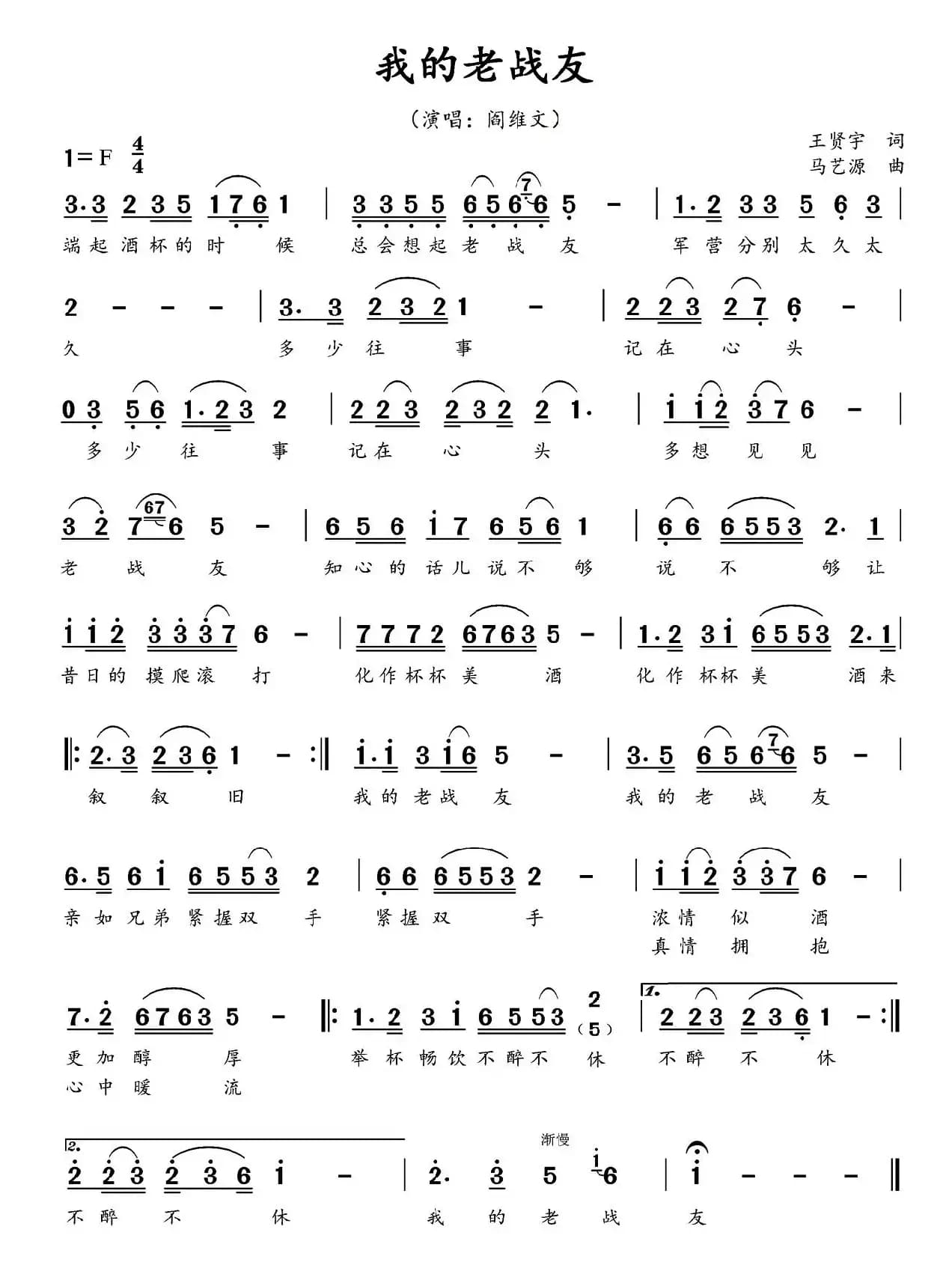 我的老战友(克明词 乌兰托嘎曲)