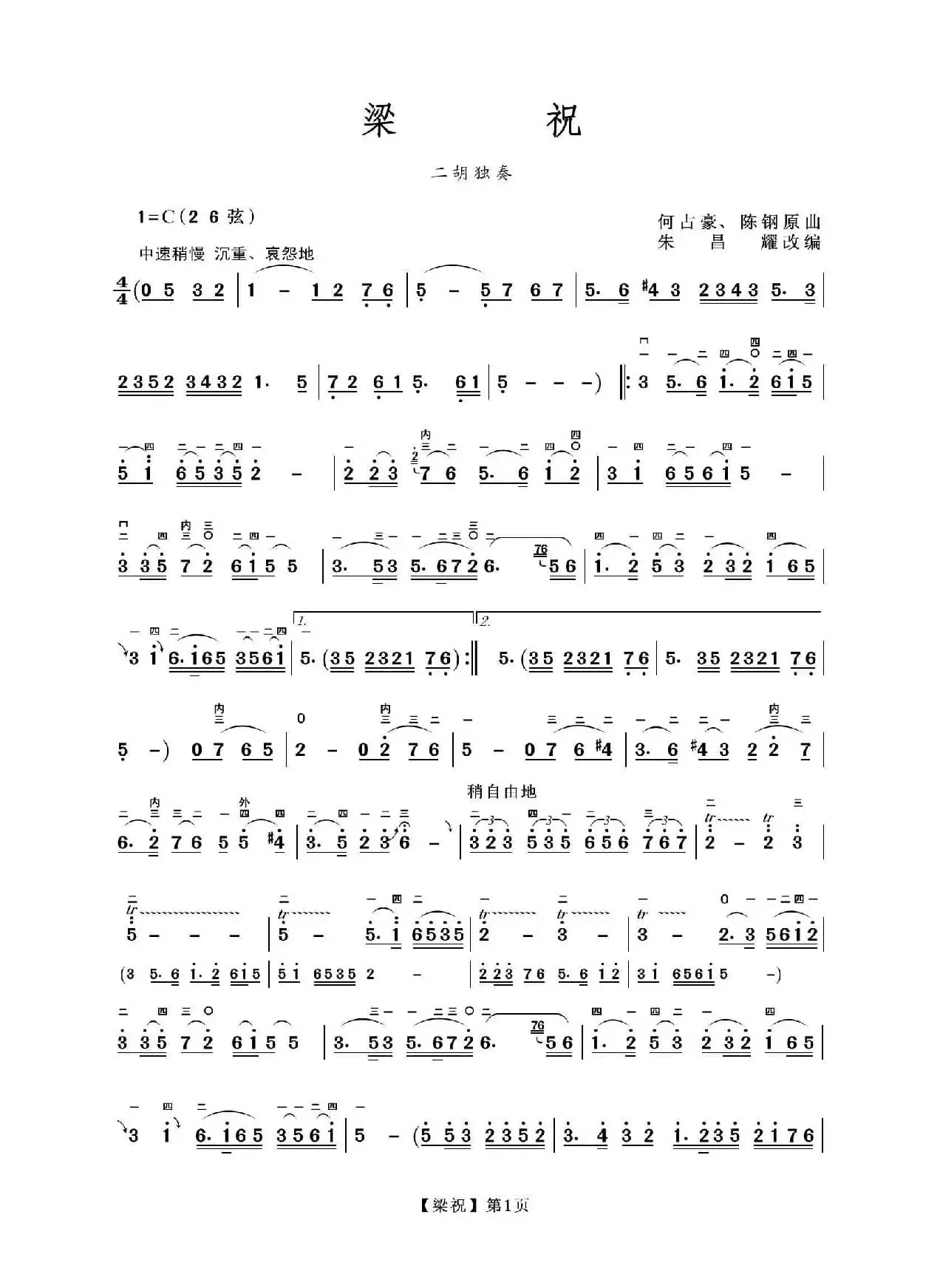 梁祝（二胡独奏曲）