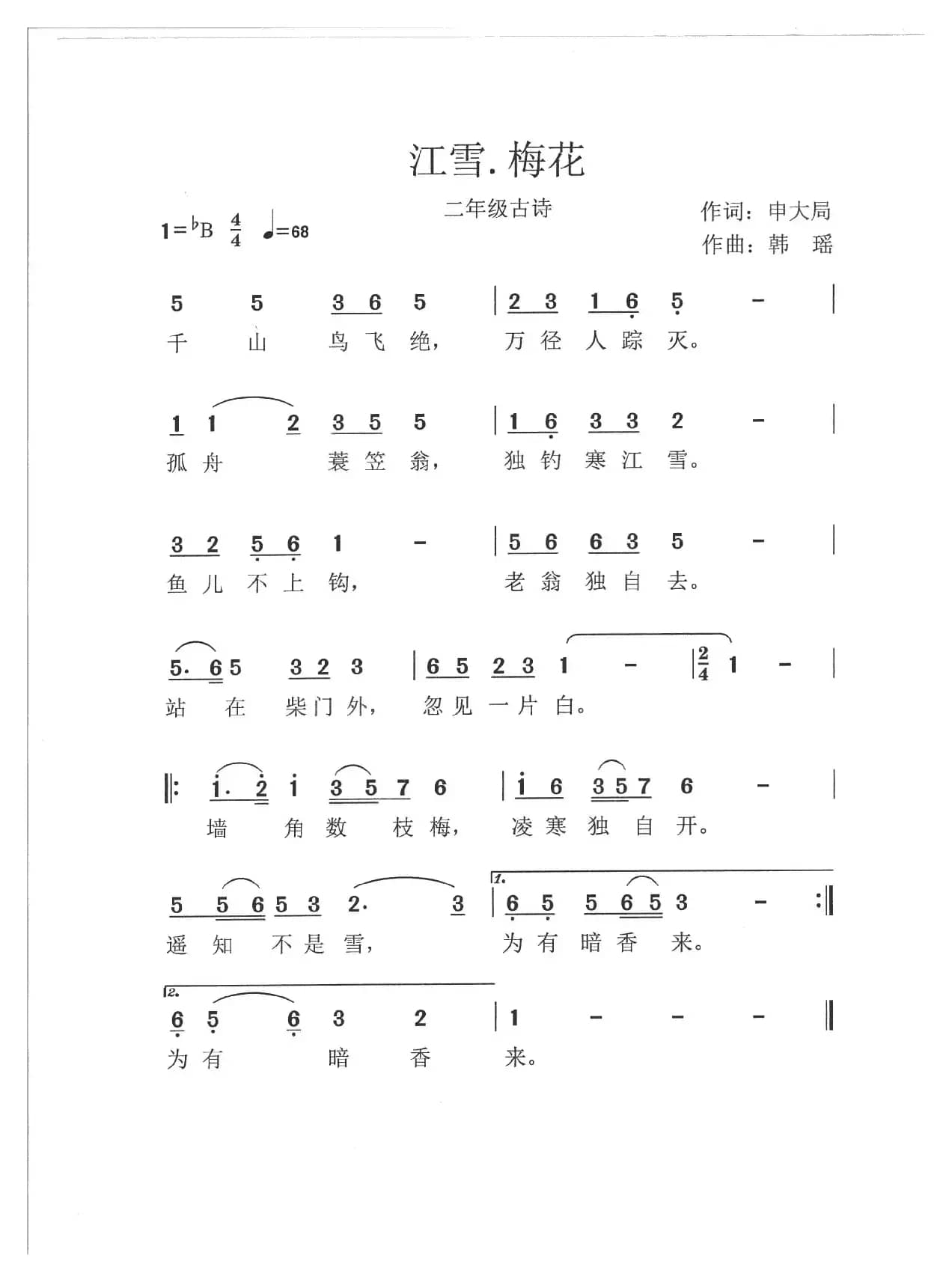 江雪.梅花（古诗词系列3）