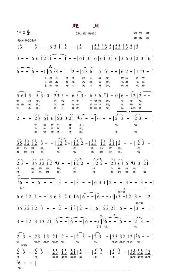 赶月（林澎词 张燕曲）