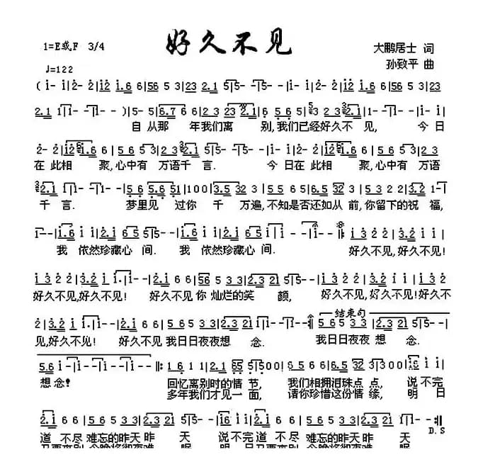 好久不见（大鹏居士词 孙致平曲）