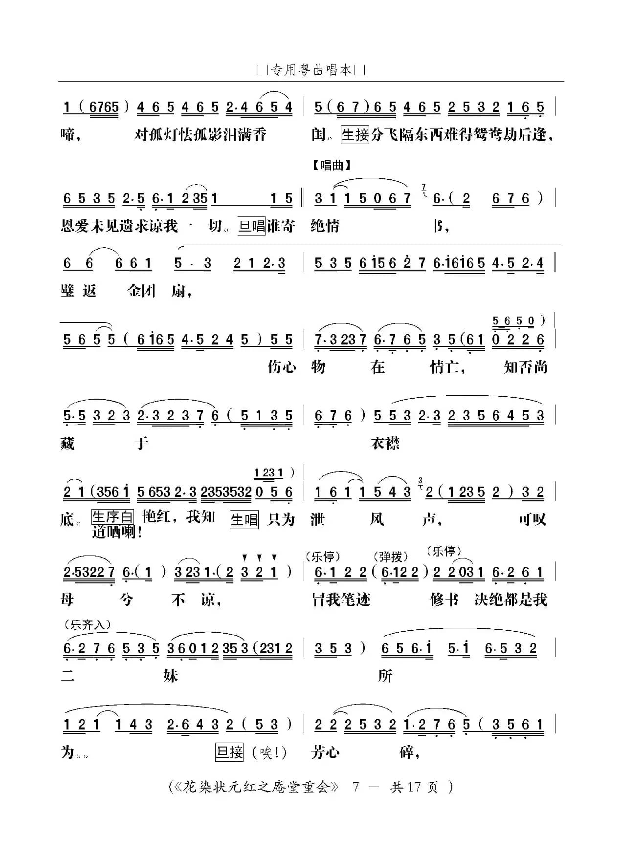 [粤剧]庵堂重会（粤剧《花染状元红》选段）