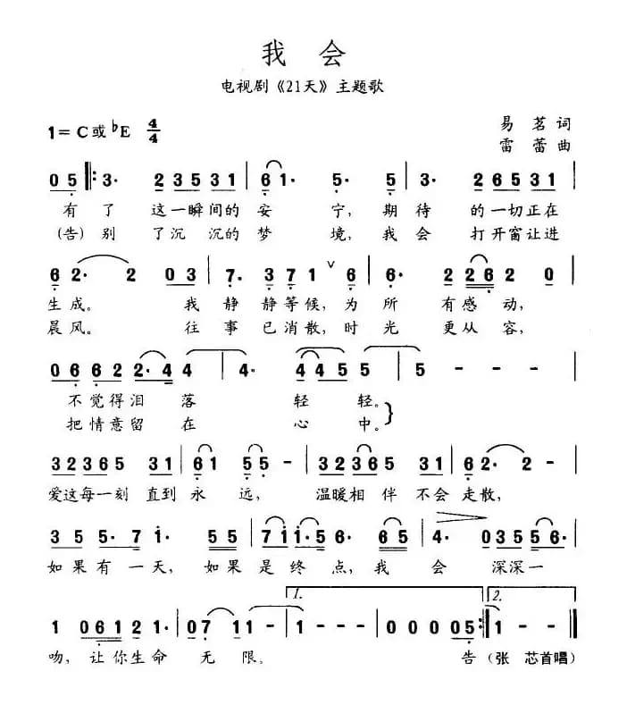 我会（电视剧《21天》主题歌）
