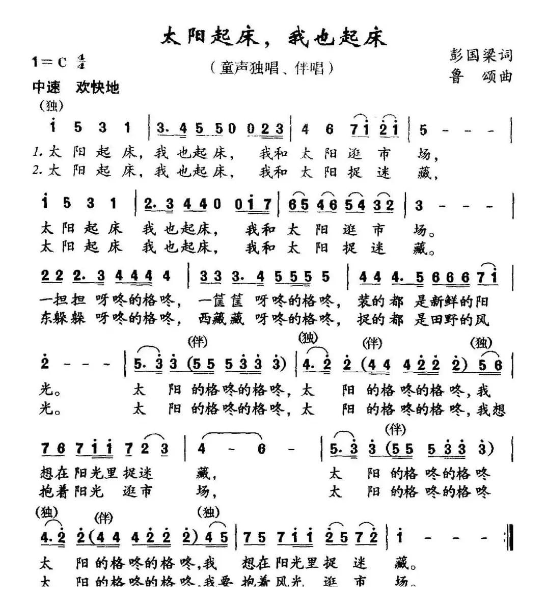 太阳起床，我也起床