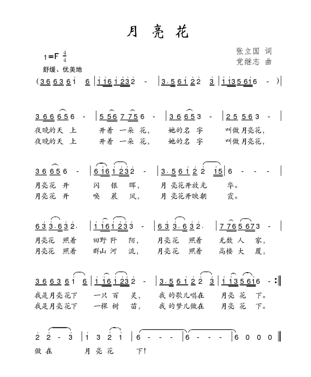 月亮花（张立国词 党继志曲）