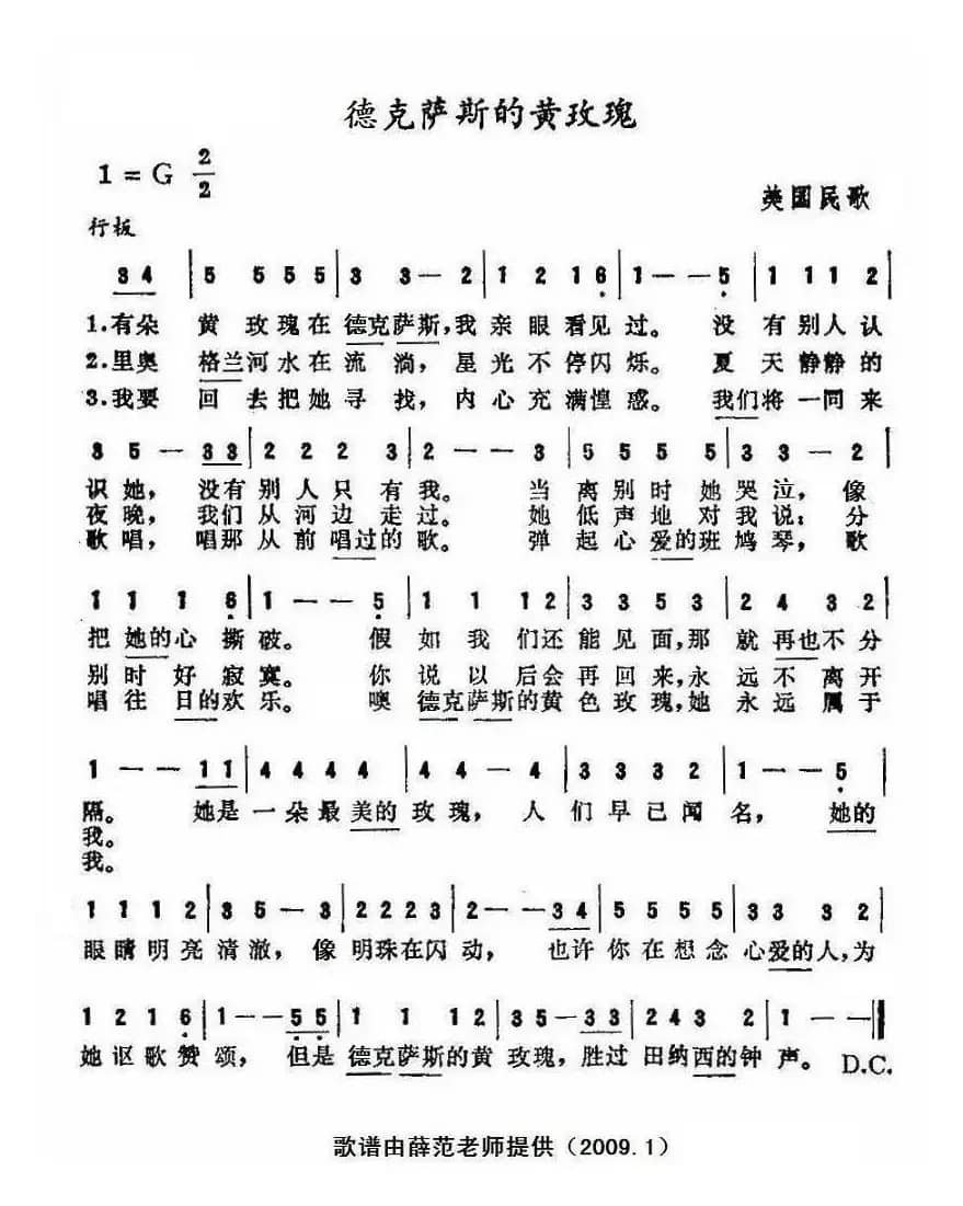 德克萨斯的黄玫瑰（美）