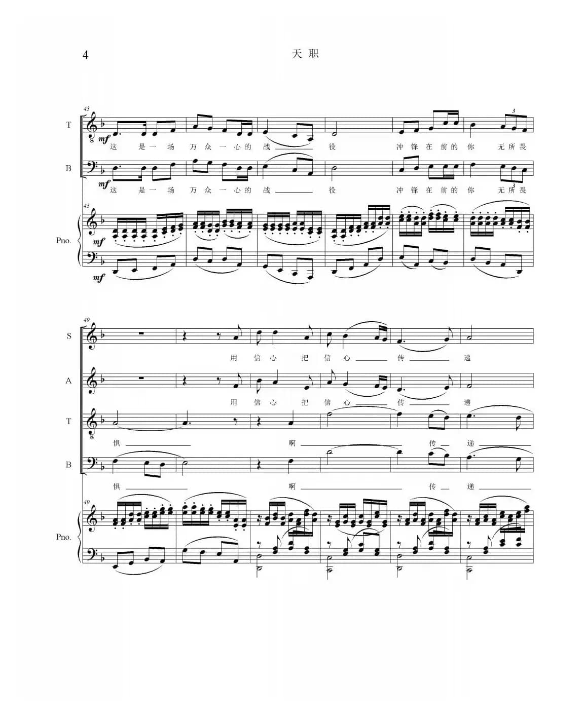 天职（合唱正谱）（合唱正谱）