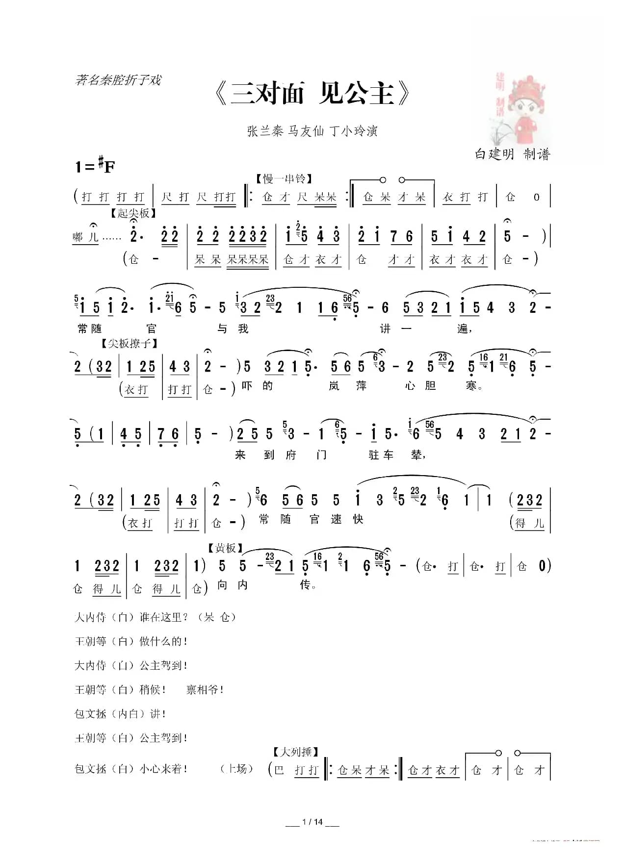 [秦腔]三对面  见公主（折子戏全本）