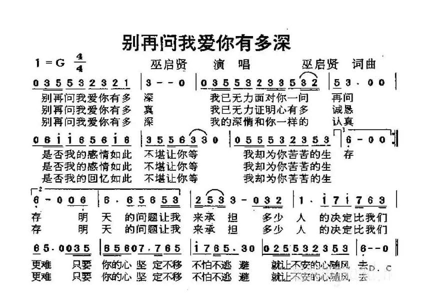别再问我爱你有多深