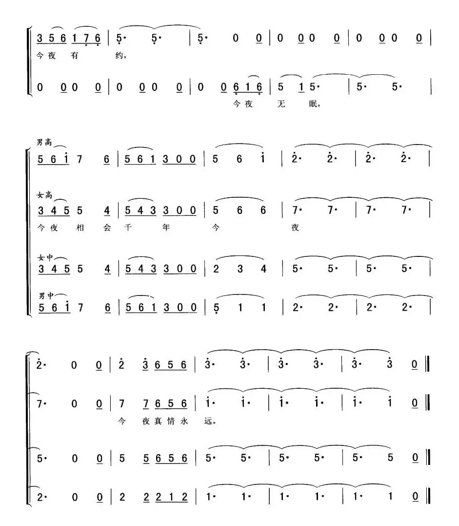 今夜无眠（男女四人组合）