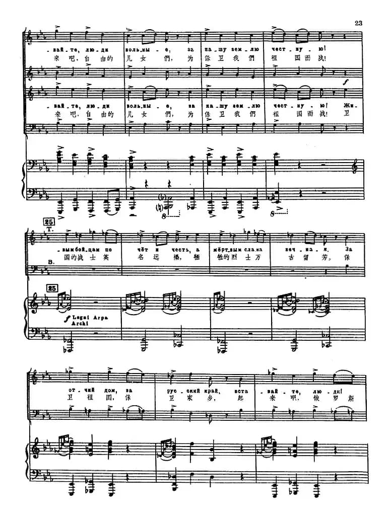 4.起来吧,俄罗斯儿女们(选自大合唱《亚历山大·涅夫斯基》、正谱)