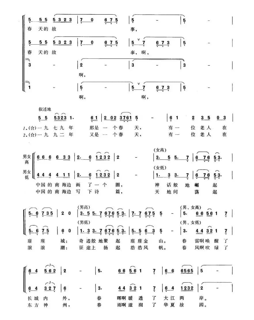 春天的故事（司徒汉编合唱版）