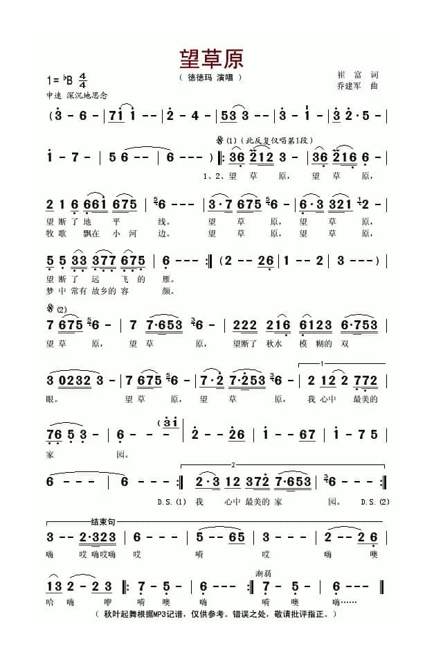 望草原（崔富词 乔建军曲）