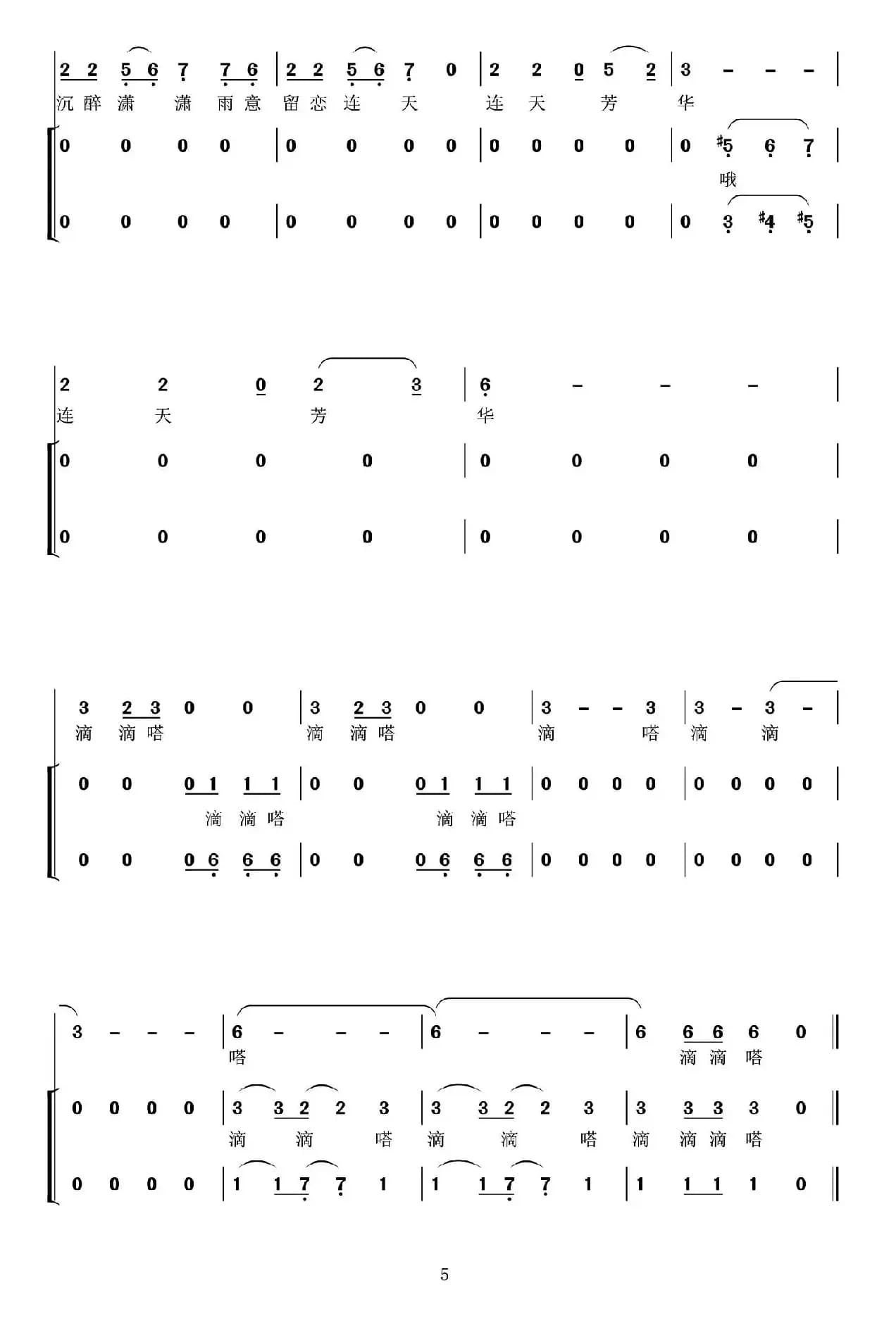 滴滴嗒(独唱+伴奏)