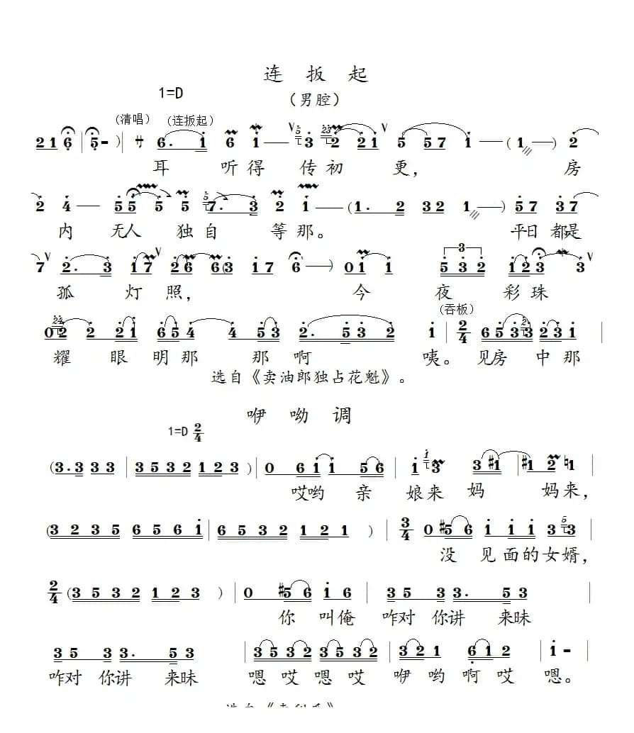 [泗州戏]常用的花腔与彩腔