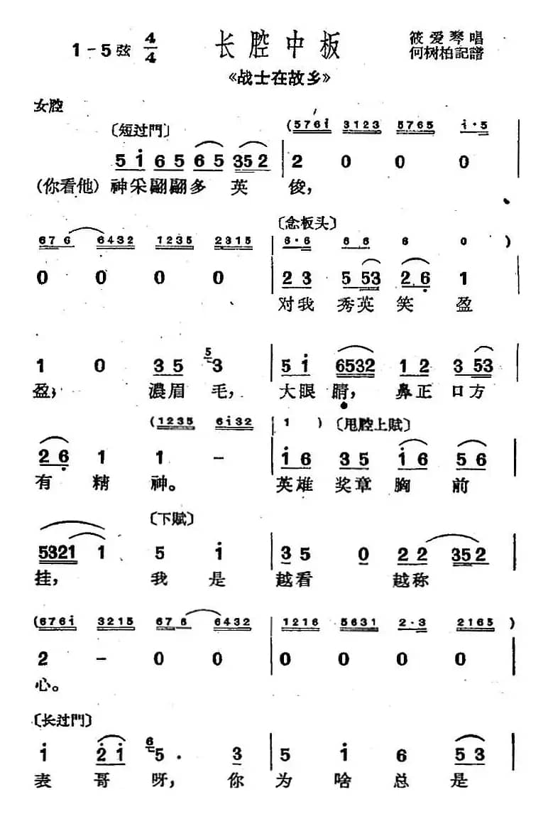 [沪剧曲调]长腔中板（选自《战士在故乡》）