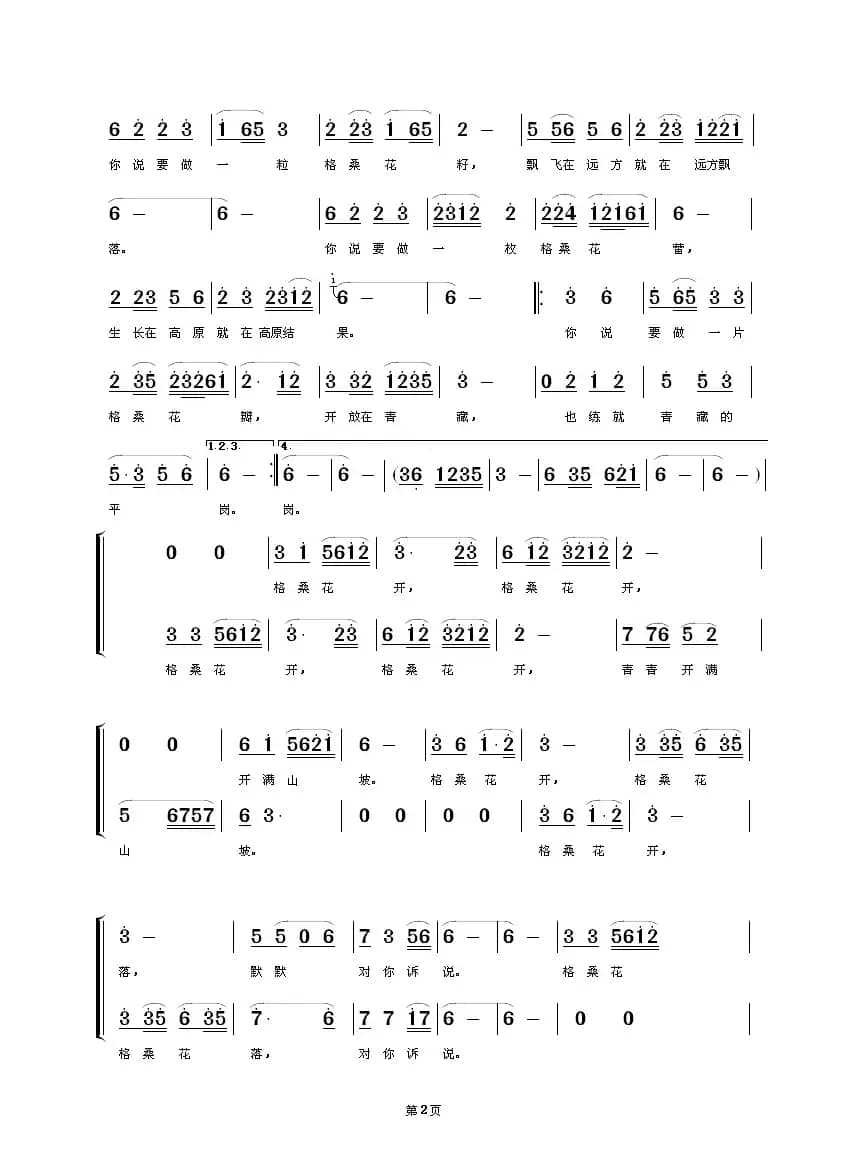 格桑花开（电视剧《雪域天路》插曲）