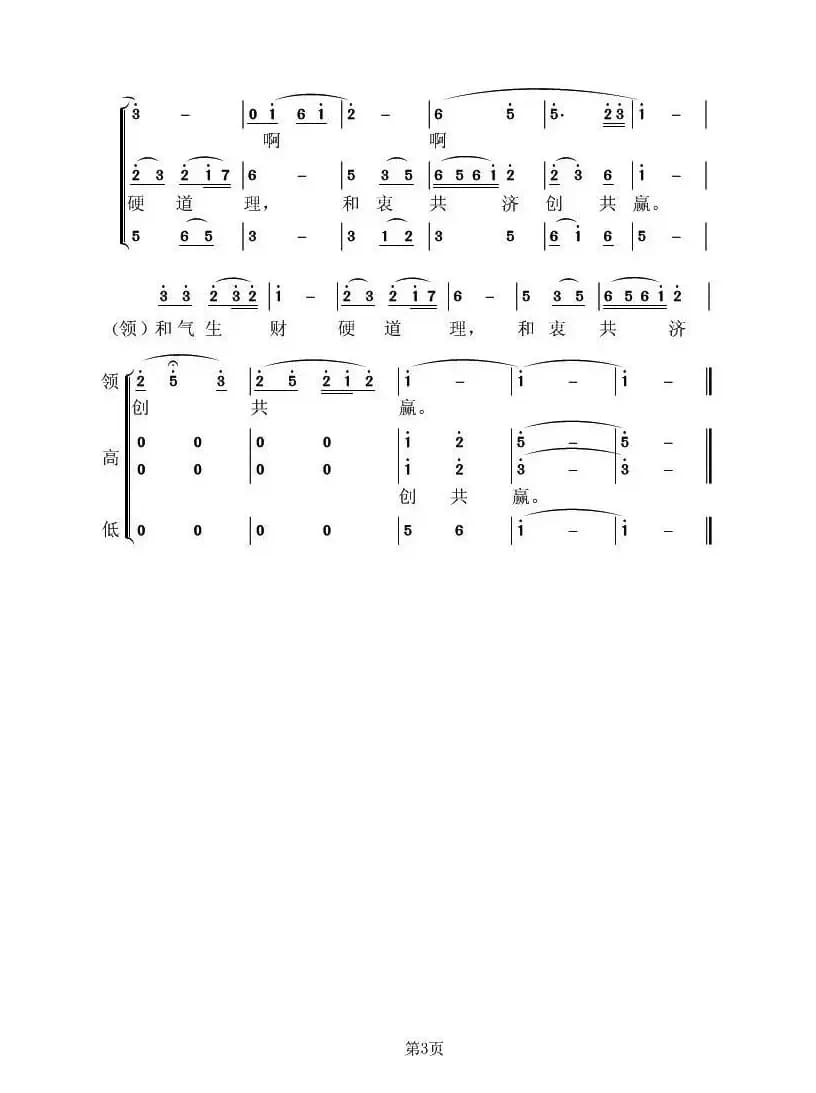 和字歌（3个版本）