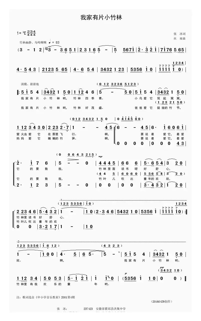 我家有片小竹林