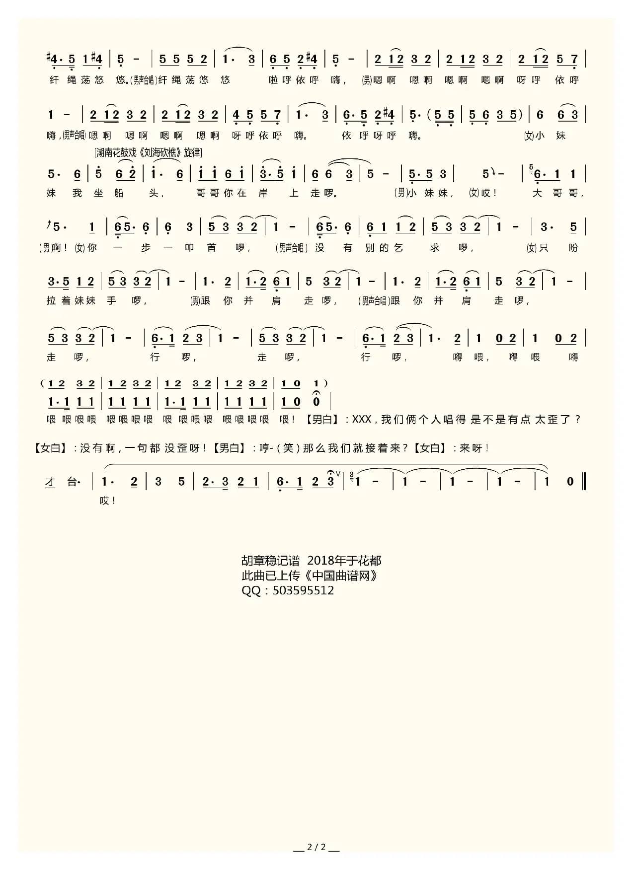 新编《纤夫的爱》