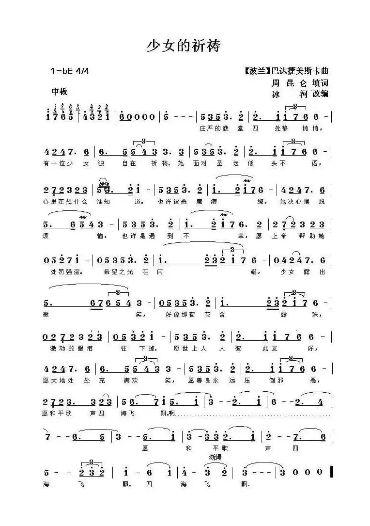 少女的祈祷（波兰）