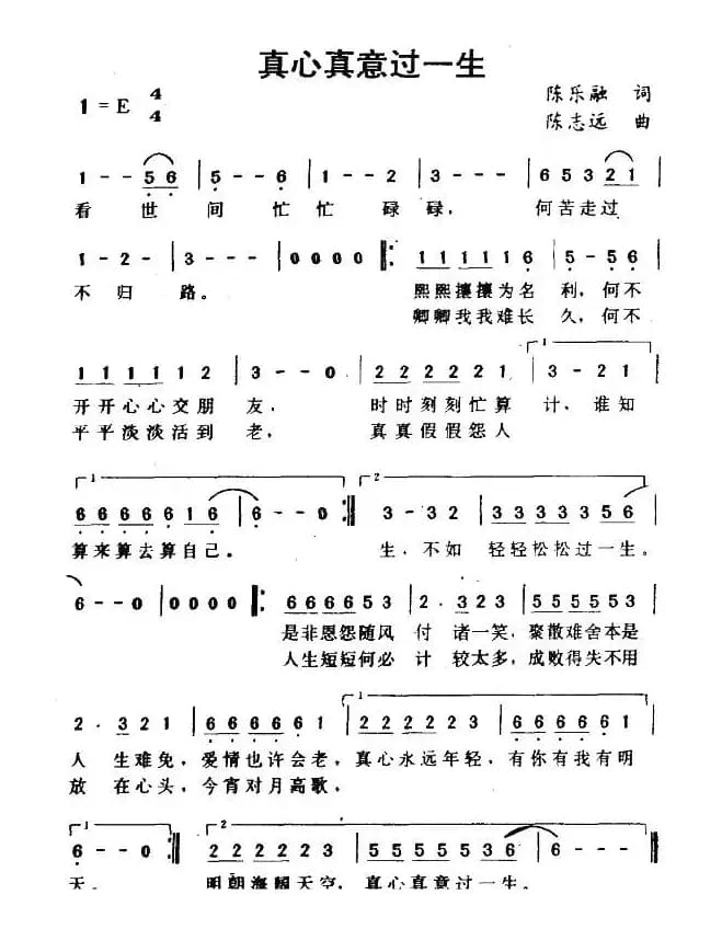 真心真意过一生