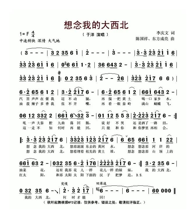 想念我的大西北（李庆文词 陈国祥、东方成亮曲）