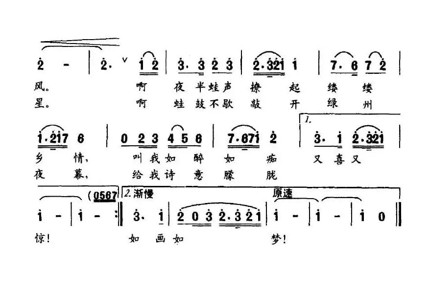 戈壁蛙声（李幼容词 赵双吾曲）