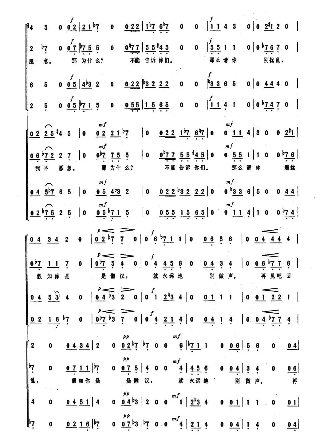 [意] 回声（无伴奏混声合唱 ）