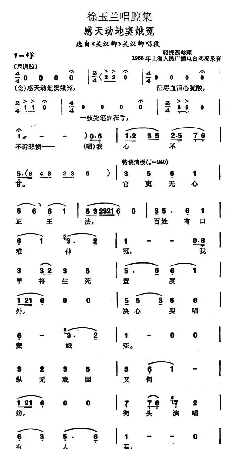 徐玉兰唱腔集：感天动地窦娥冤（选自《关汉卿》关汉卿唱段）