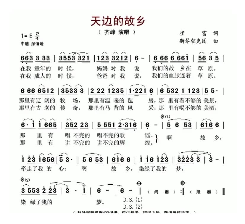 天边的故乡(崔富词 斯琴朝克图曲)