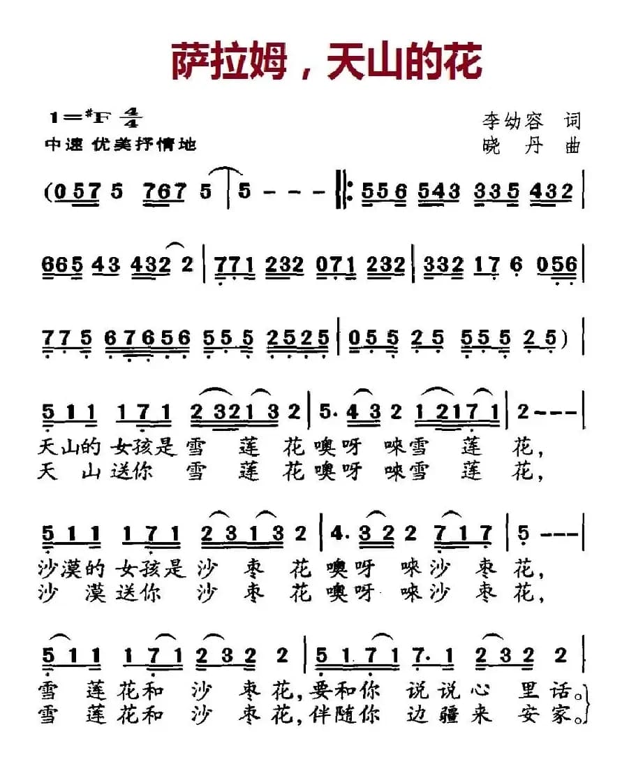 萨拉姆,天山的花