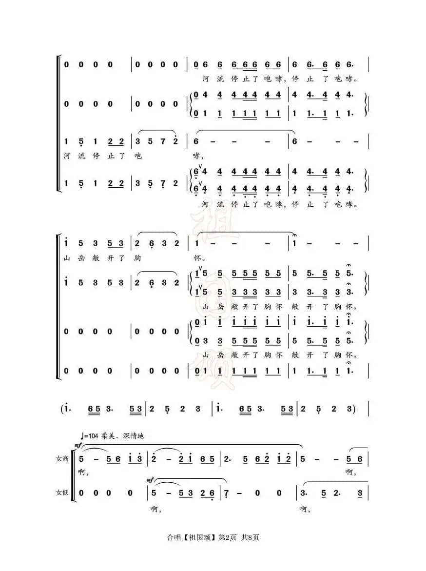 祖国颂（乔羽词 刘炽曲、合唱）