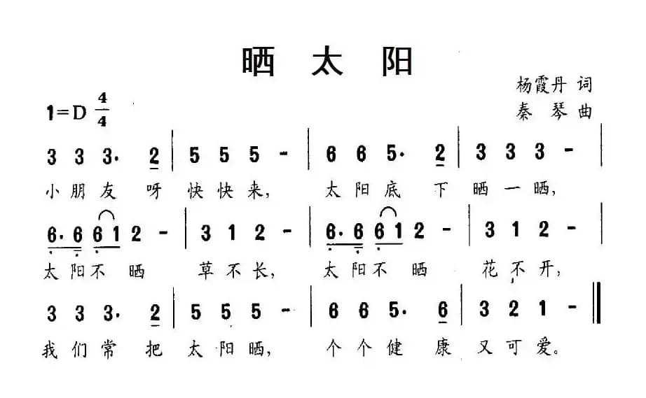 晒太阳（杨霞丹词 秦琴曲）