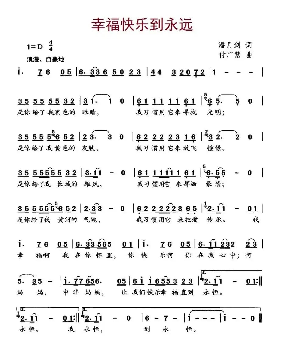 幸福快乐到永远