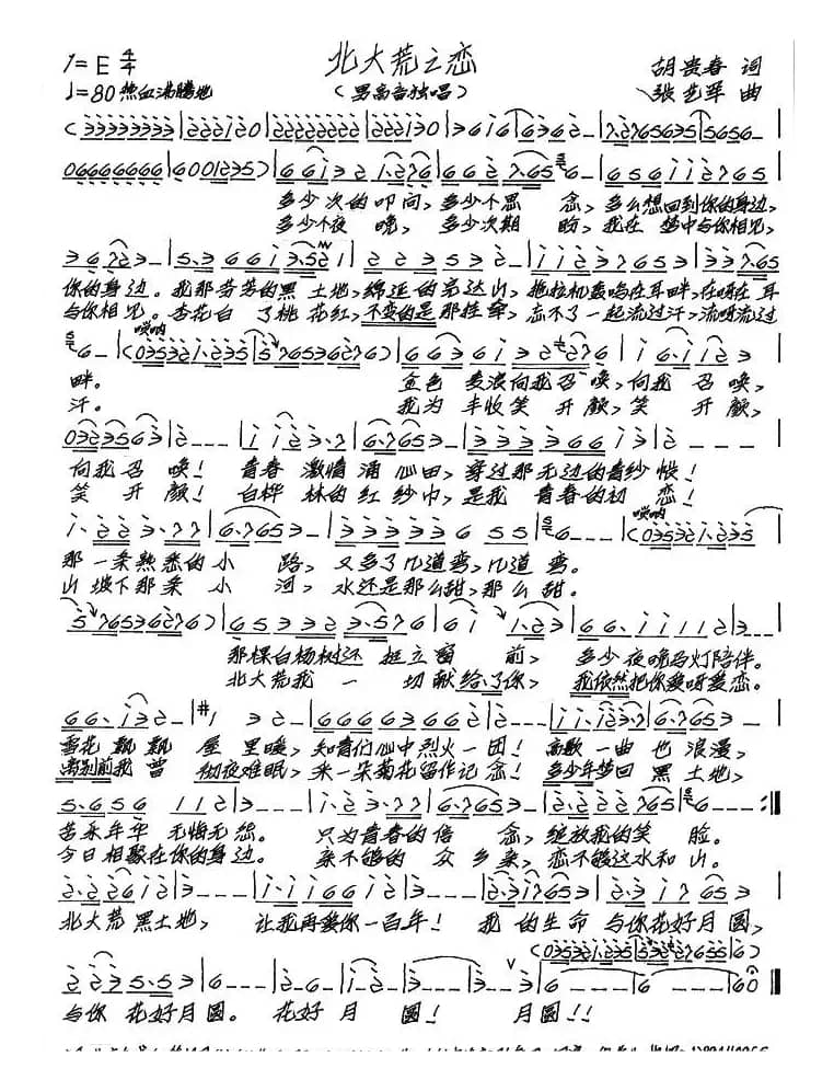 北大荒之恋（胡贵春词 张艺军曲）