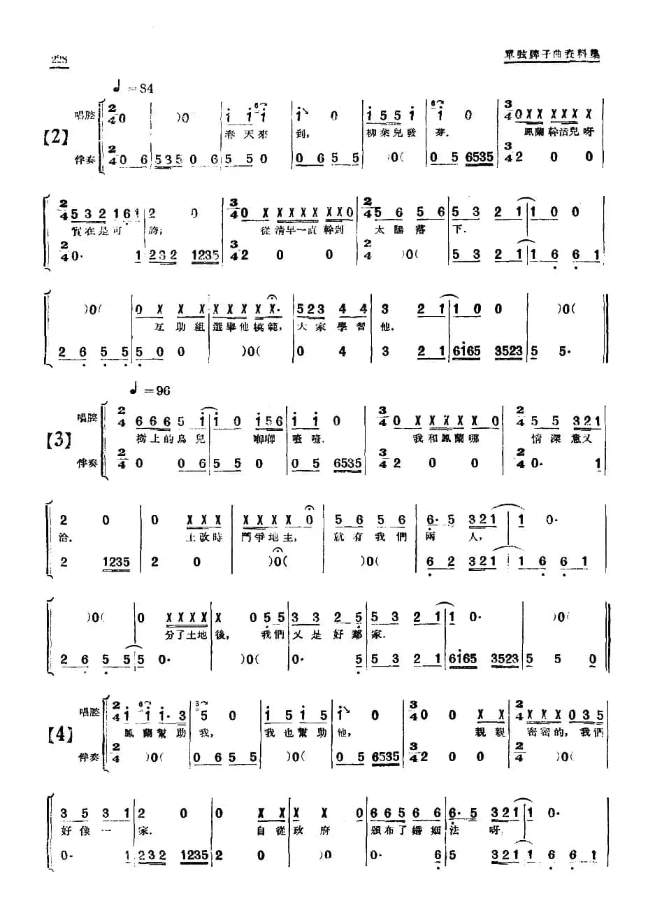 [单弦·牌子曲]新事新办（曲艺剧）