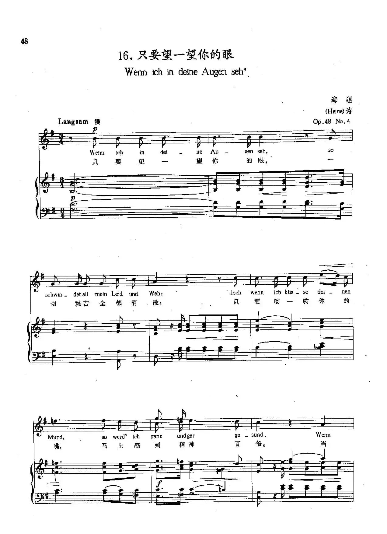 [德]16只要望一望你的眼（正谱）