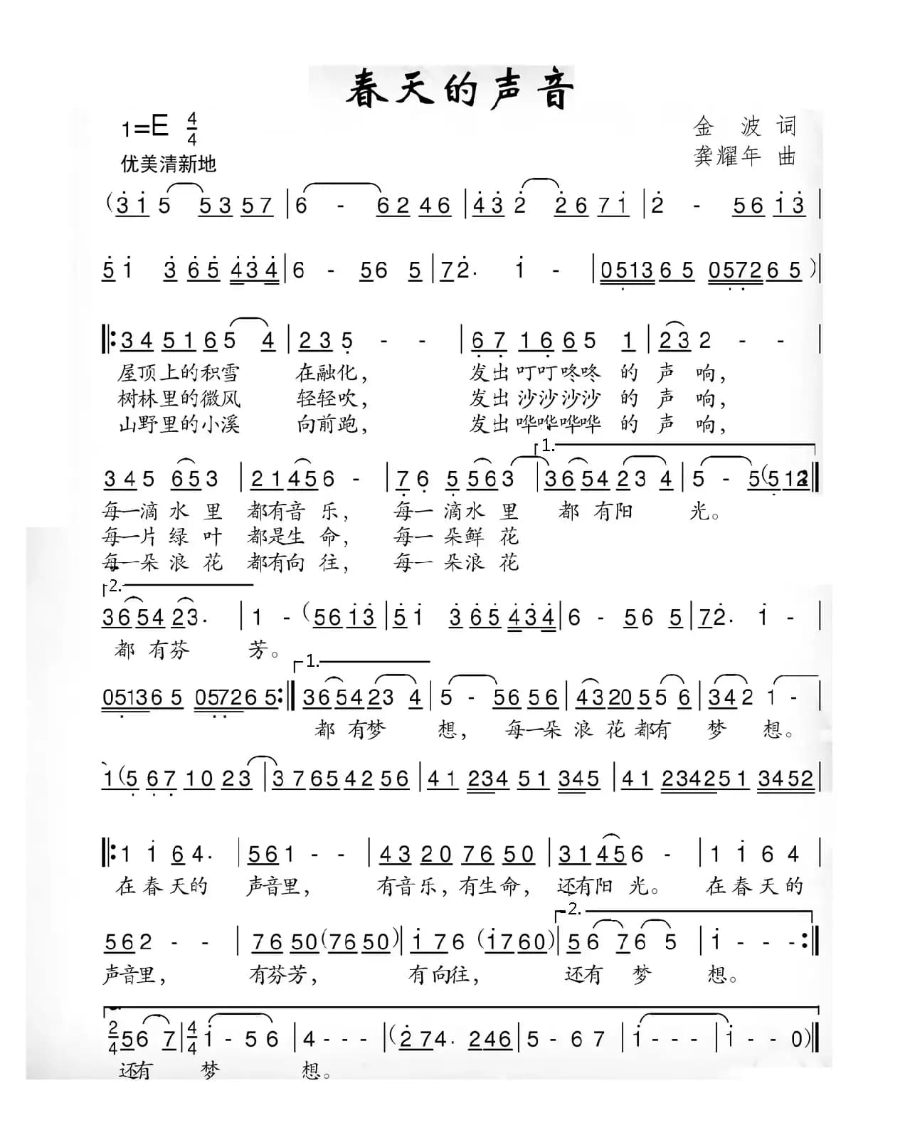 春天的声音（金波词 龚耀年曲）