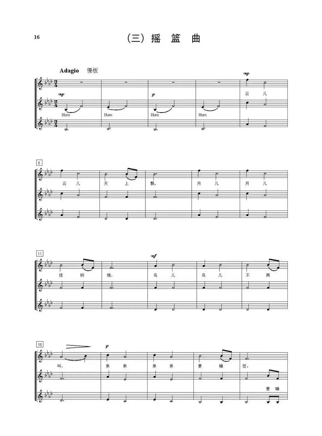 景颇童谣（童声合唱套曲）（钢琴伴奏谱）