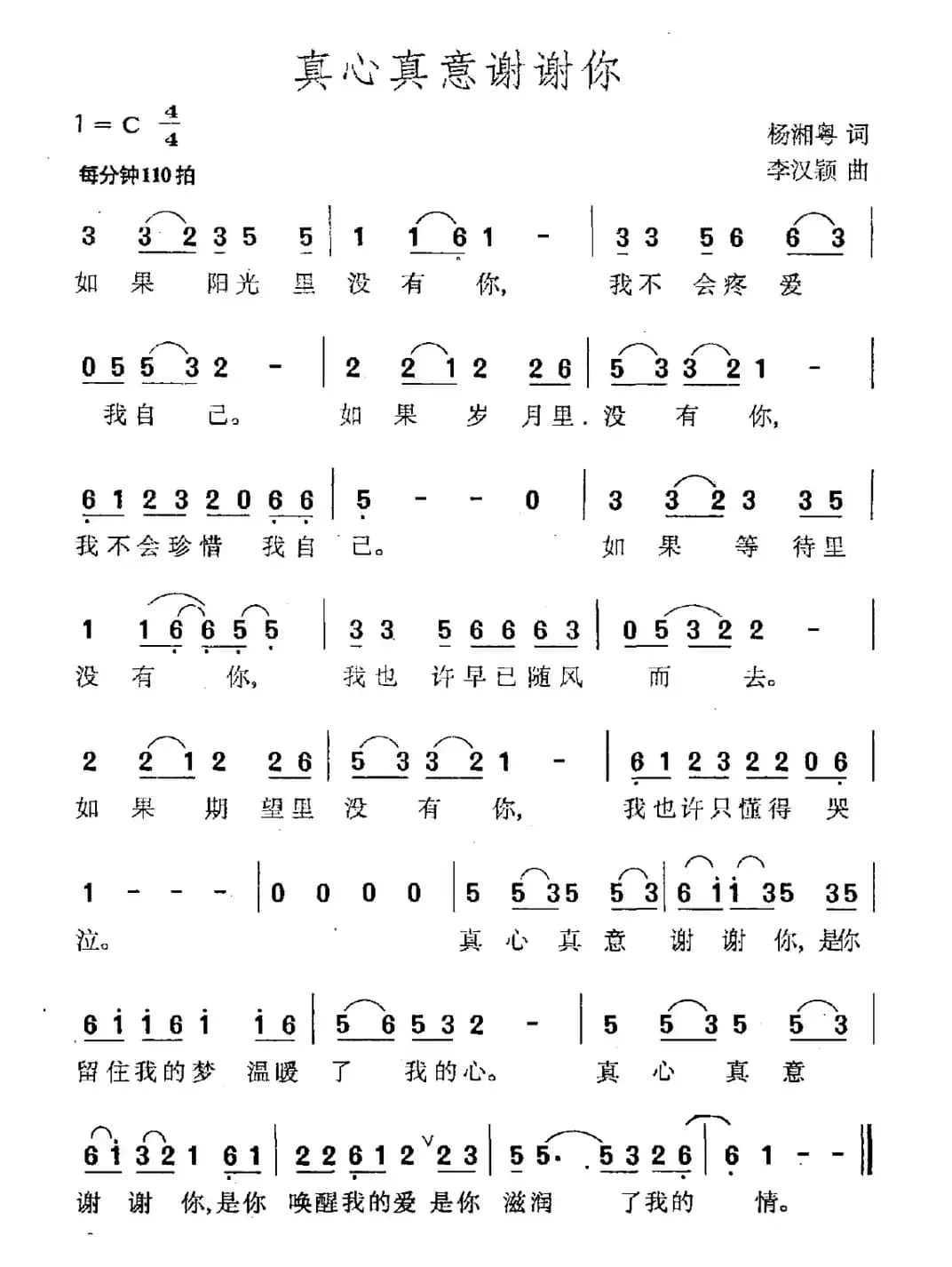 真心真意谢谢你