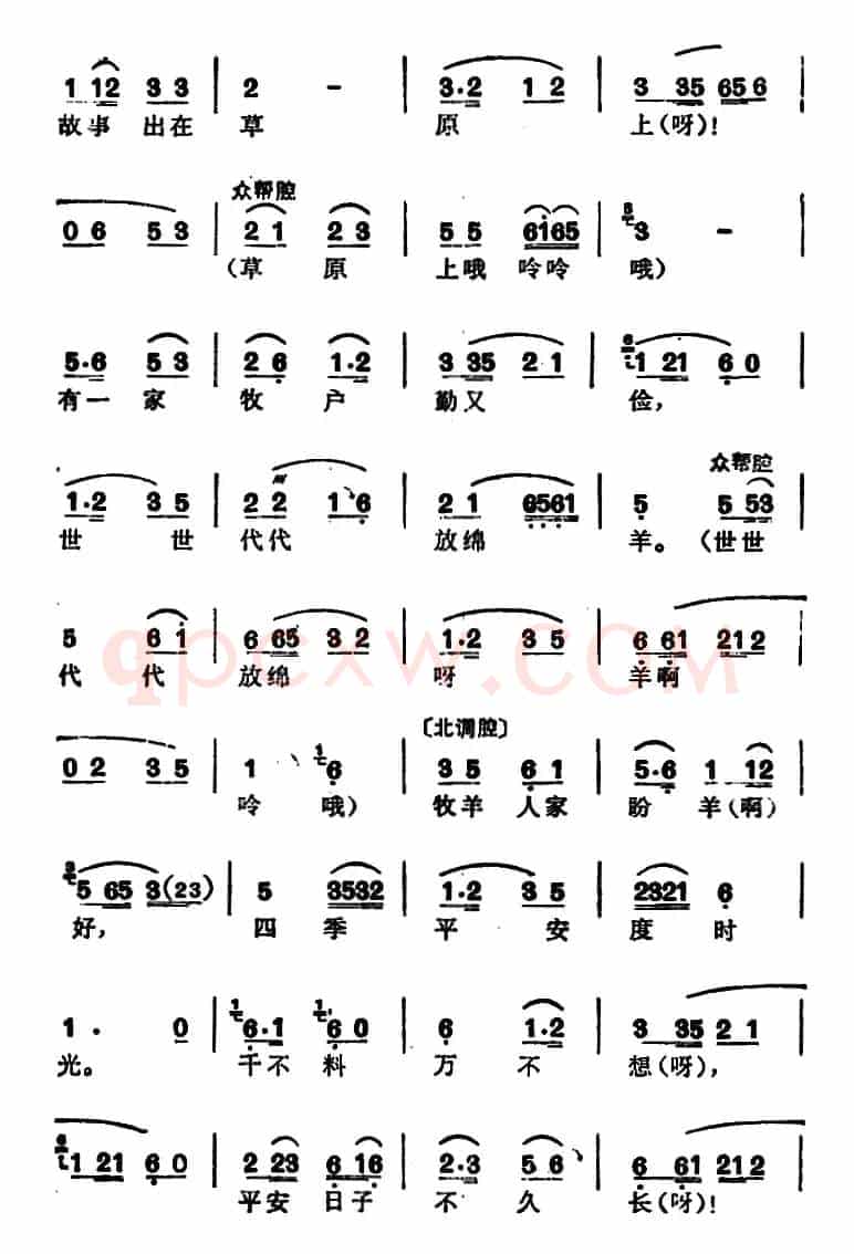 徐玉兰唱腔集：唱一曲新编故事羊吃羊（选自《亮眼哥》万松青唱段）