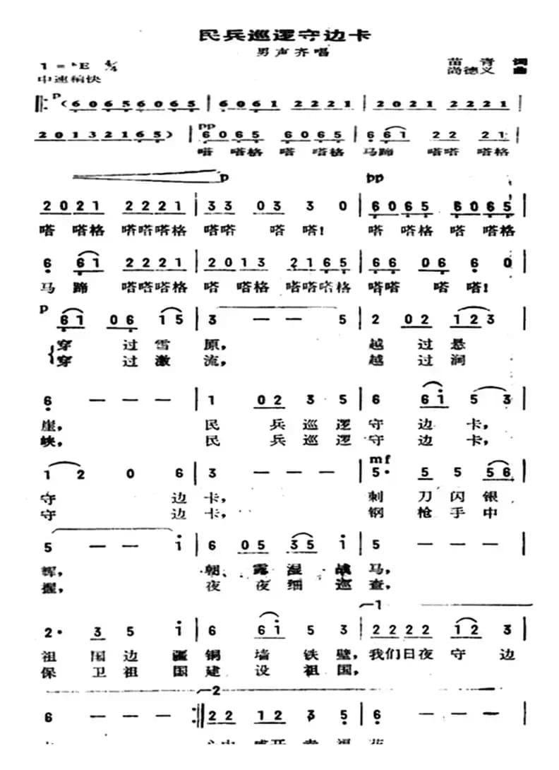 民兵巡逻守边卡