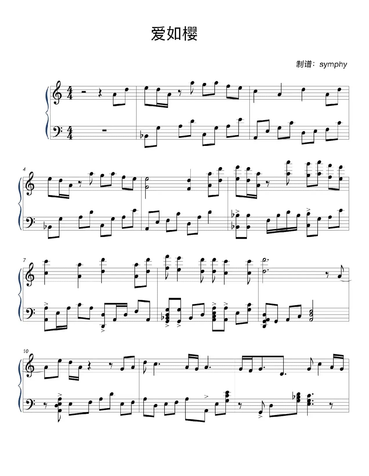 爱如樱（《幻城》插曲、钢琴独奏）