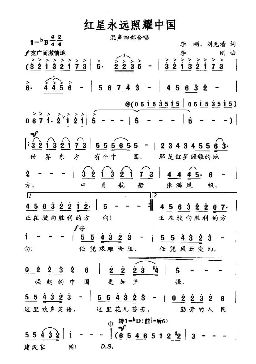 红星永远照耀中国（混声四部合唱）